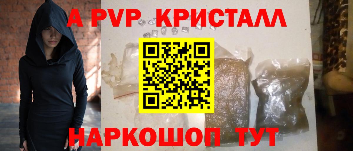 A PVP Соль Ставрополь