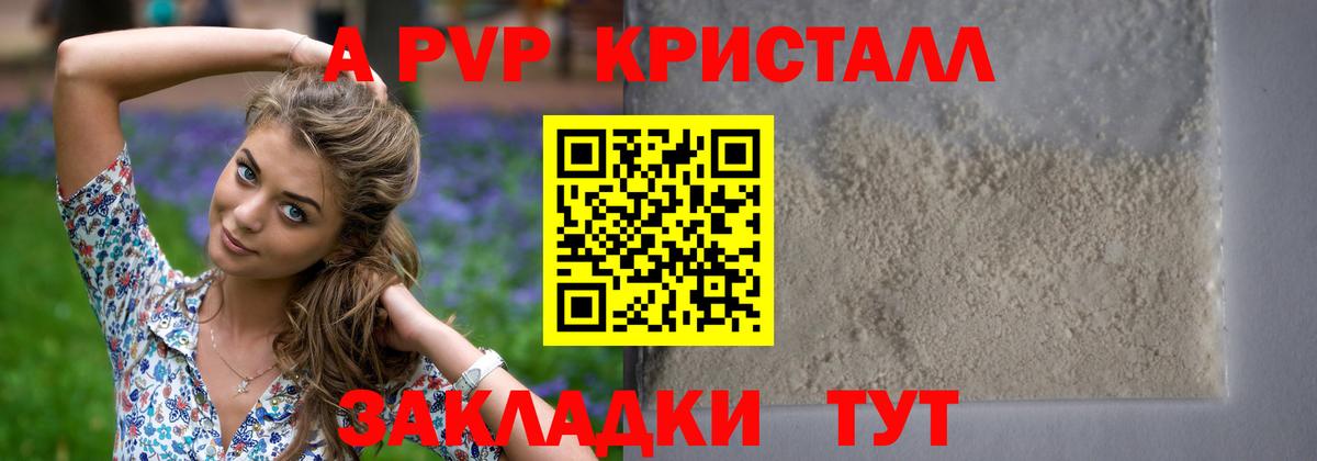 А ПВП VHQ  магазин продажи   Ставрополь  Вход с VPN  Alpha-PVP Crystall  A PVP VHQ 