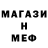 МЕФ мяу мяу Tim Marchando