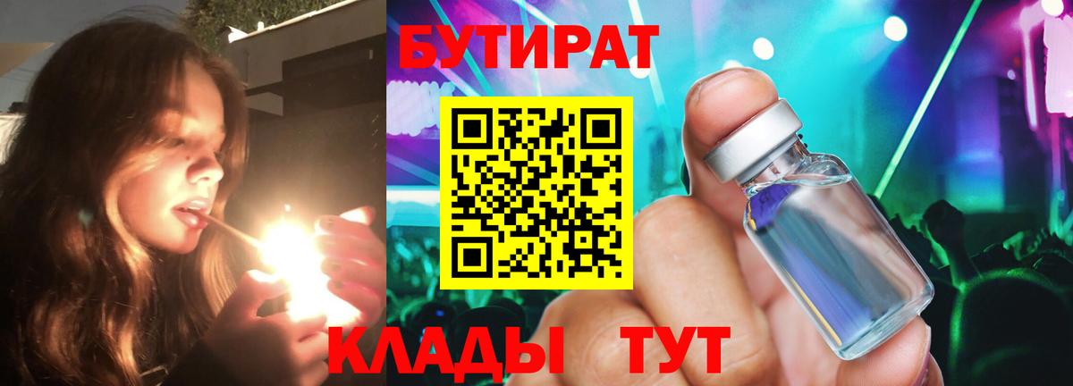 БУТИРАТ бутандиол Ставрополь