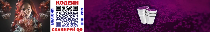 Кодеиновый сироп Lean Purple Drank  купить  сайты  Ставрополь 