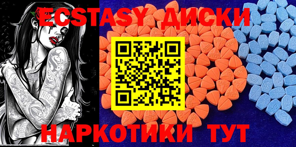 Ecstasy 280мг Ставрополь