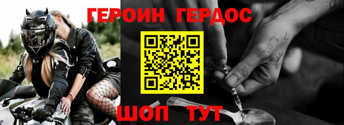 ГЕРОИН Heroin Ставрополь