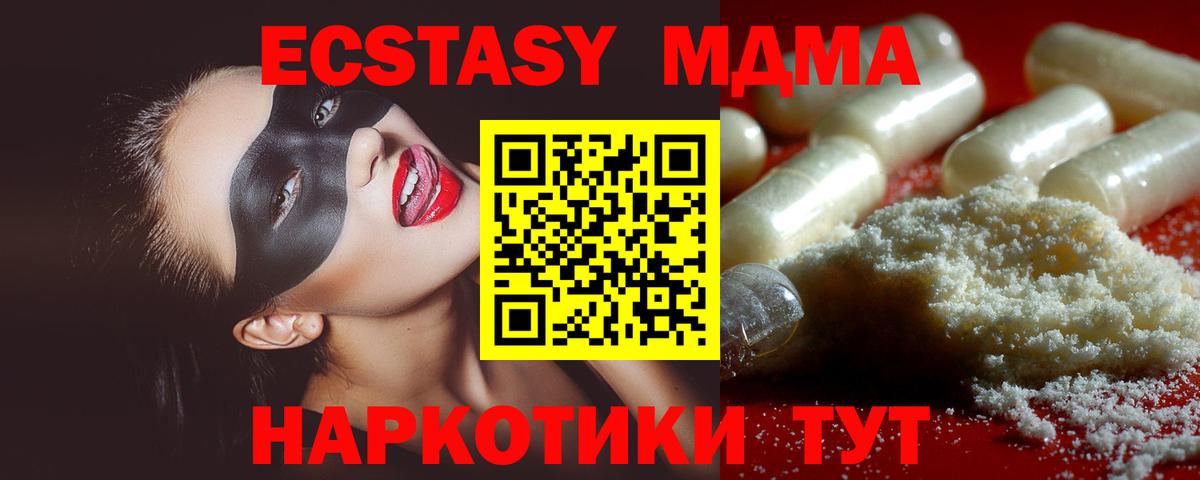 МДМА Molly  Вход с VPN  Ставрополь  MDMA молли 