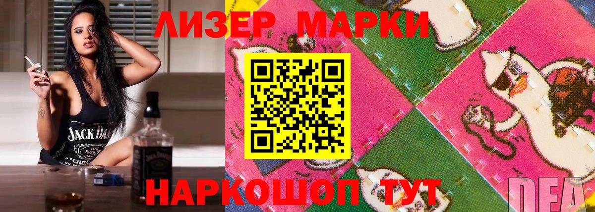 Ставрополь  Наркотические марки  Вход с VPN  Наркотические марки 1,5мг 
